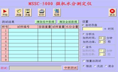 水分測定儀開門